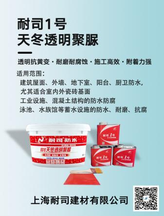 耐司一號天冬透明聚脲